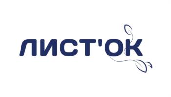 ЛИСТ'ОК