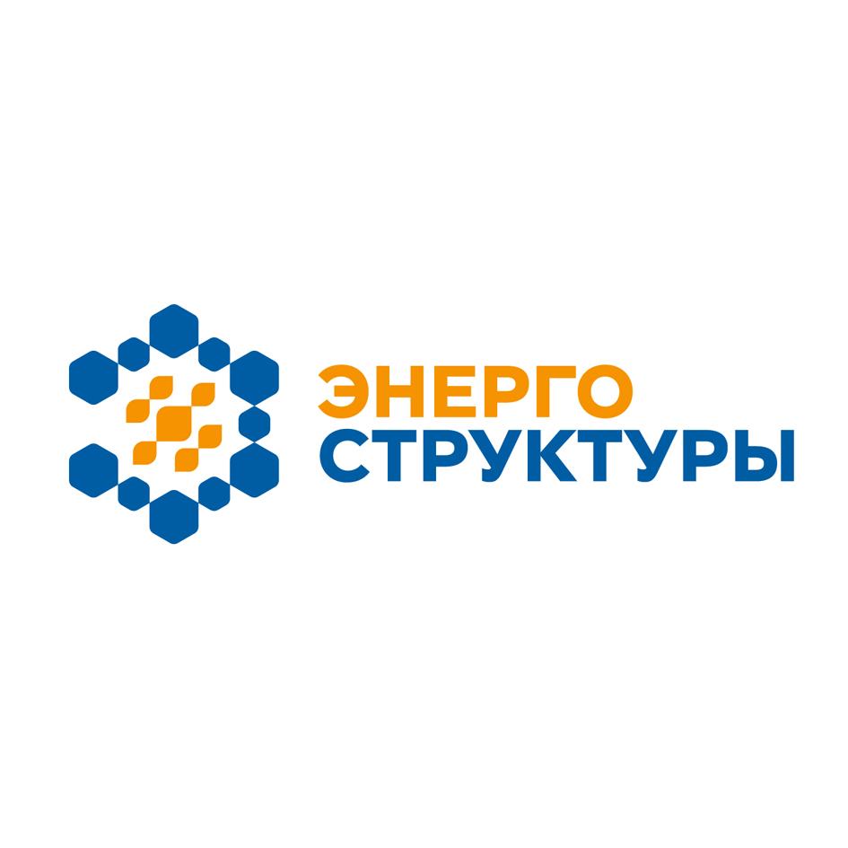 ЭНЕРГО СТРУКТУРЫ
