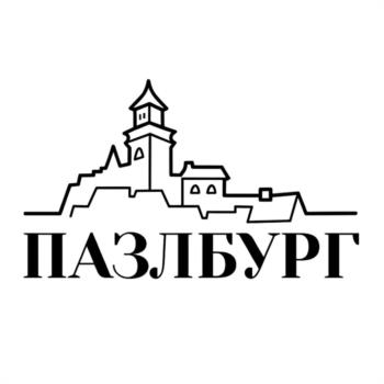 ПАЗЛЬБУРГ