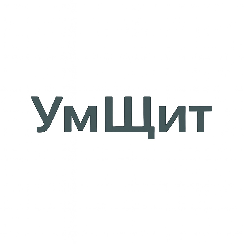 УмЩит