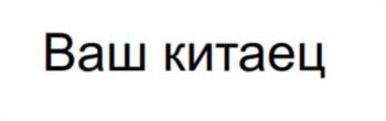 (изобразительный знак)