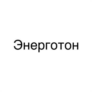 (изобразительный знак)