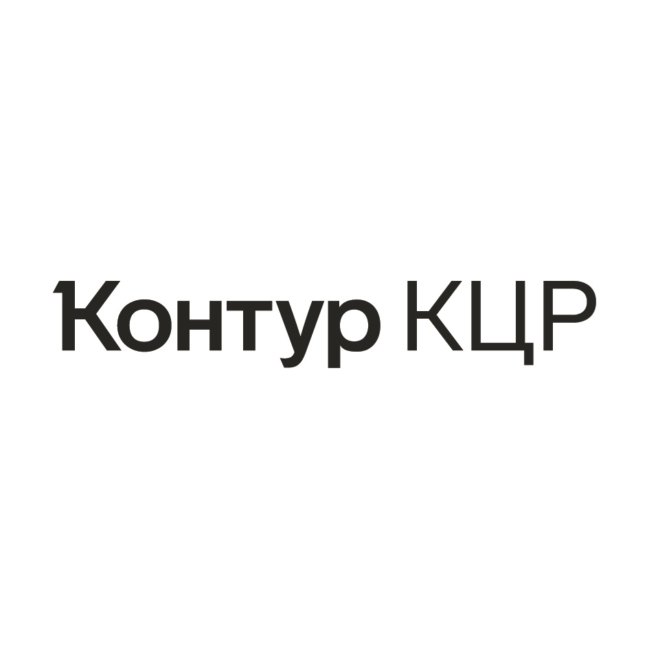Контур КЦР