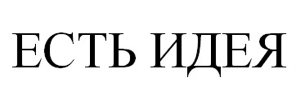 (изобразительный знак)