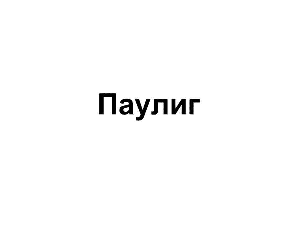 Изображение товарного знака (изобразительный знак)