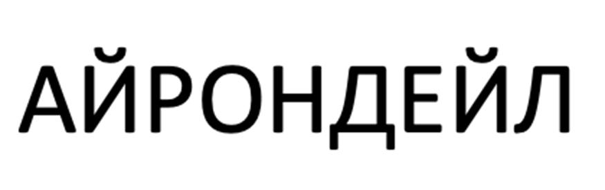 (изобразительный знак)