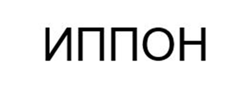 (изобразительный знак)