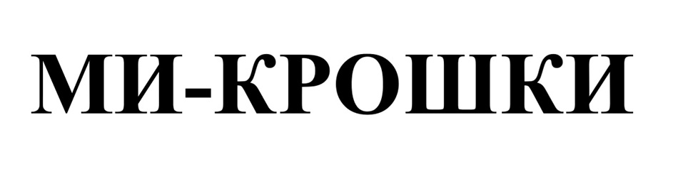 (изобразительный знак)