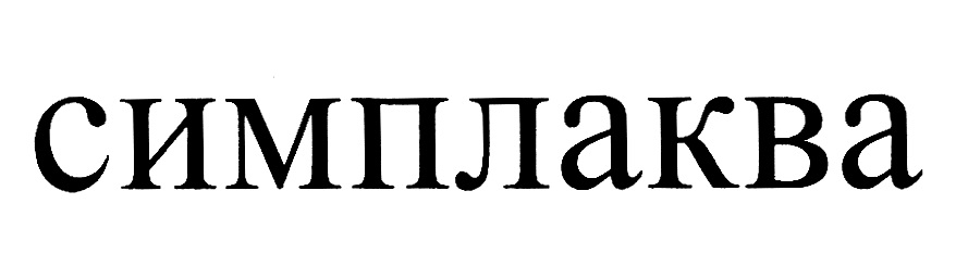 Изображение товарного знака (изобразительный знак)