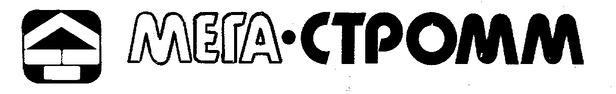 МЕГА-СТРОММ