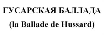 (изобразительный знак)