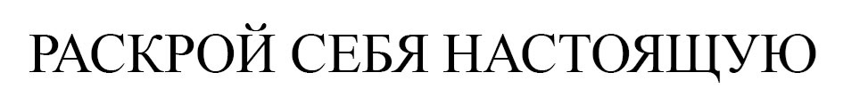 (изобразительный знак)