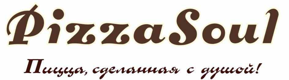 PizzaSoul Пицца, сделанная с душой!