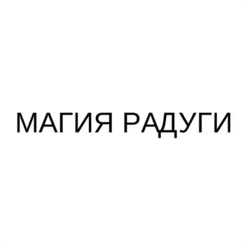(изобразительный знак)