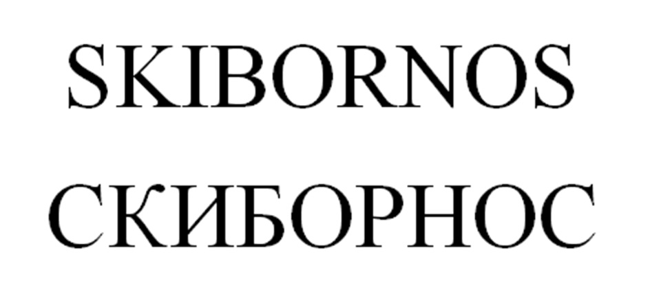 (изобразительный знак)