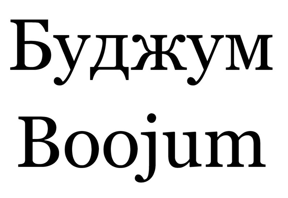 Изображение товарного знака (изобразительный знак)