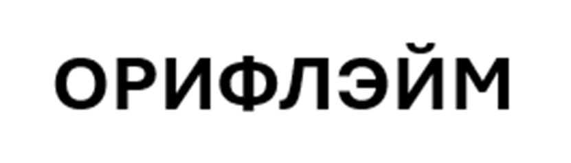 (изобразительный знак)