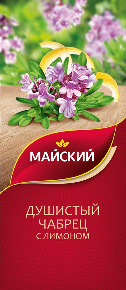 МАЙСКИЙ ДУШИСТЫЙ ЧАБРЕЦ С ЛИМОНОМ