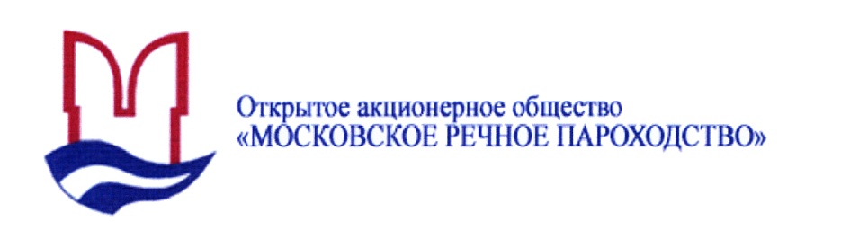 Открытое акционерное общество «МОСКОВСКОЕ РЕЧНОЕ ПАРОХОДСТВО»