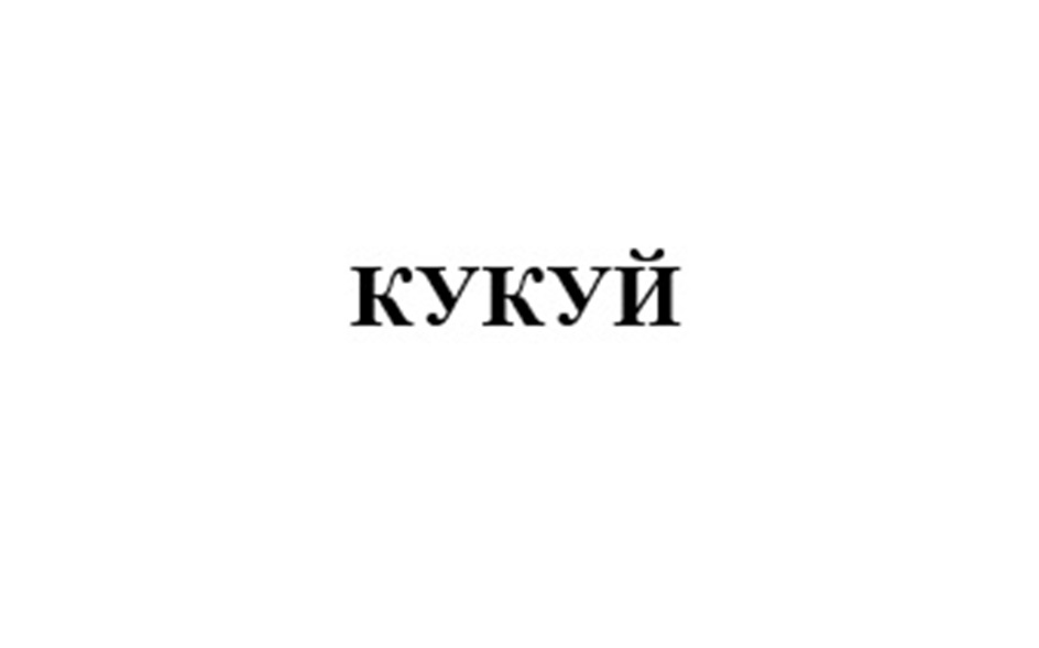 Изображение товарного знака (изобразительный знак)