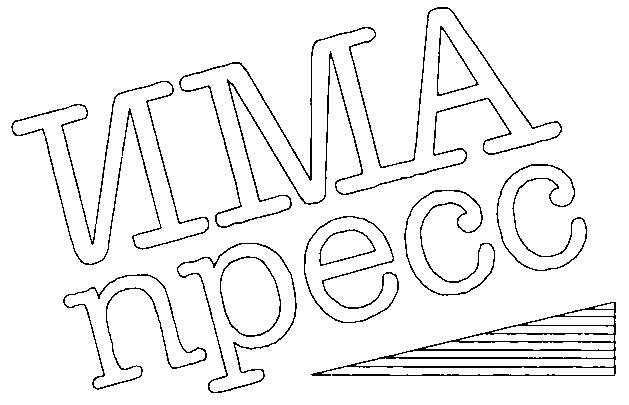 TMIA пресc