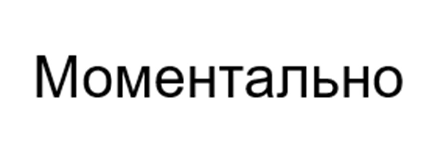 (изобразительный знак)