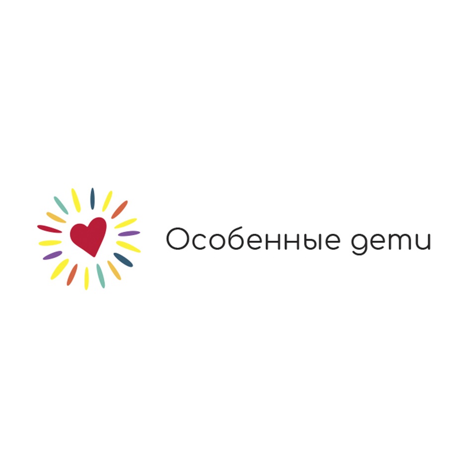 Особенные дети