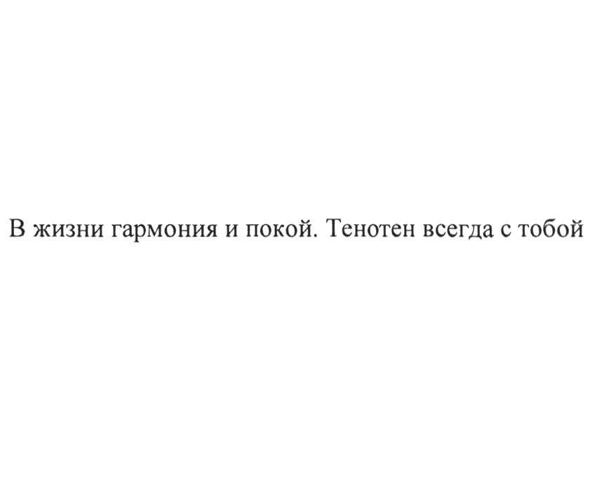 (изобразительный знак)
