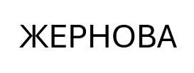 Изображение товарного знака (изобразительный знак)