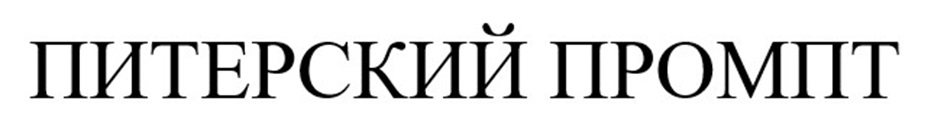 (изобразительный знак)