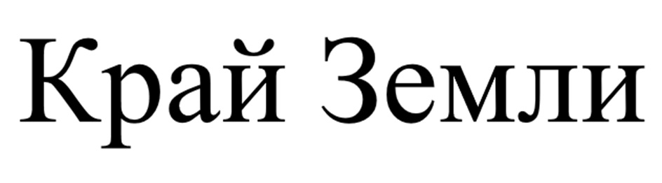 (изобразительный знак)