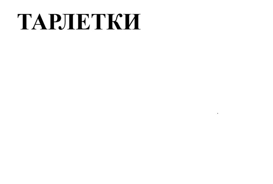 Изображение товарного знака (изобразительный знак)