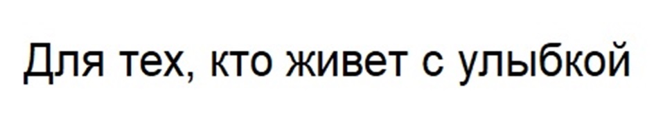 (изобразительный знак)