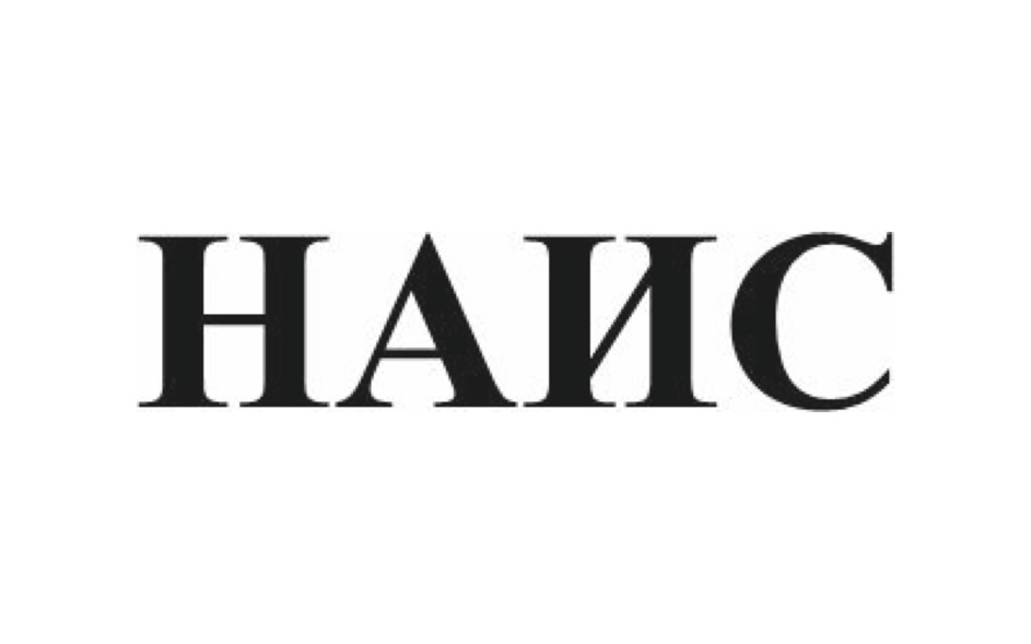 Изображение товарного знака НАИС