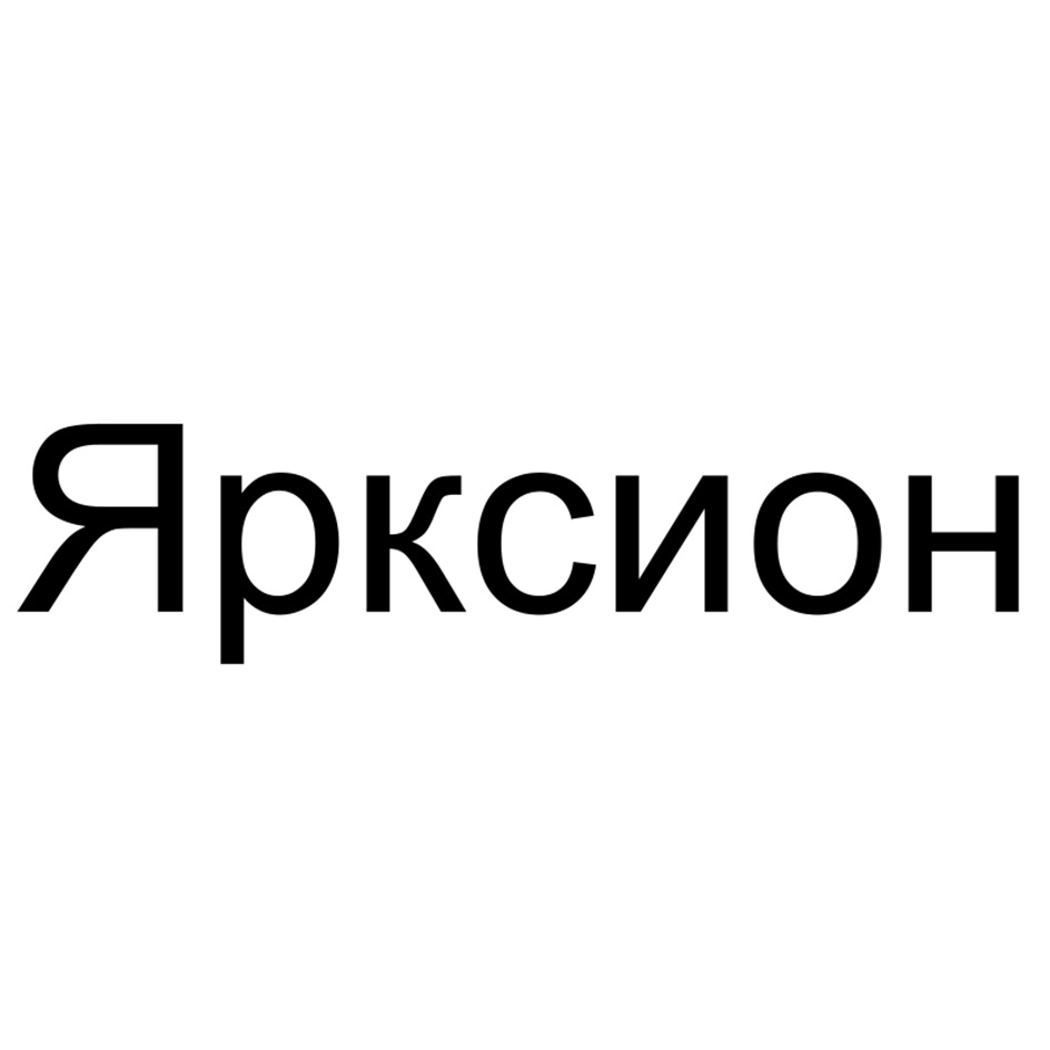 (изобразительный знак)