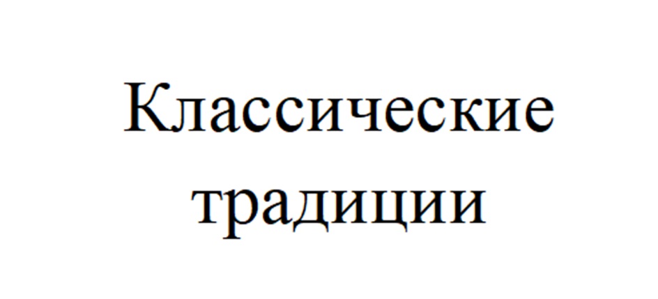 (изобразительный знак)
