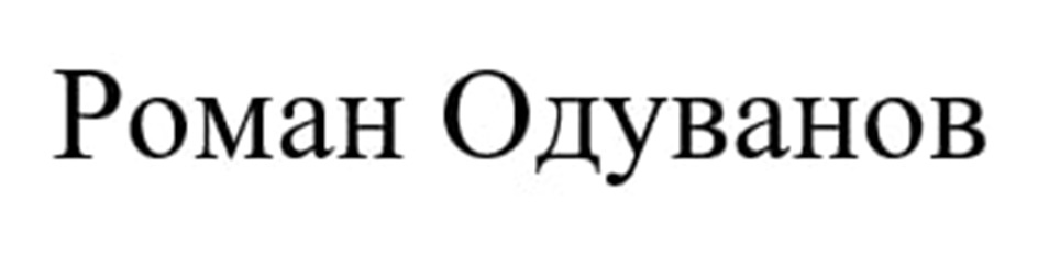 (изобразительный знак)
