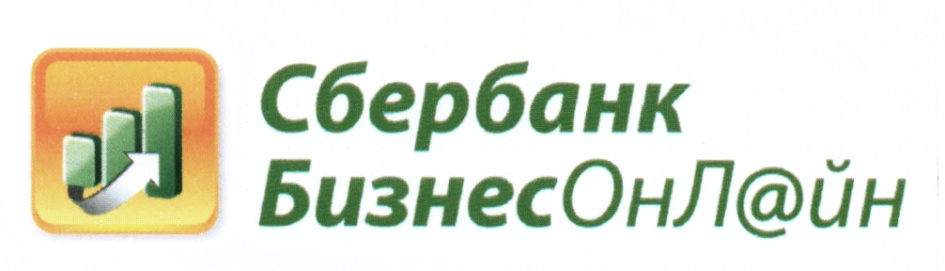 Сбербанк БизнесОнЛ@йн