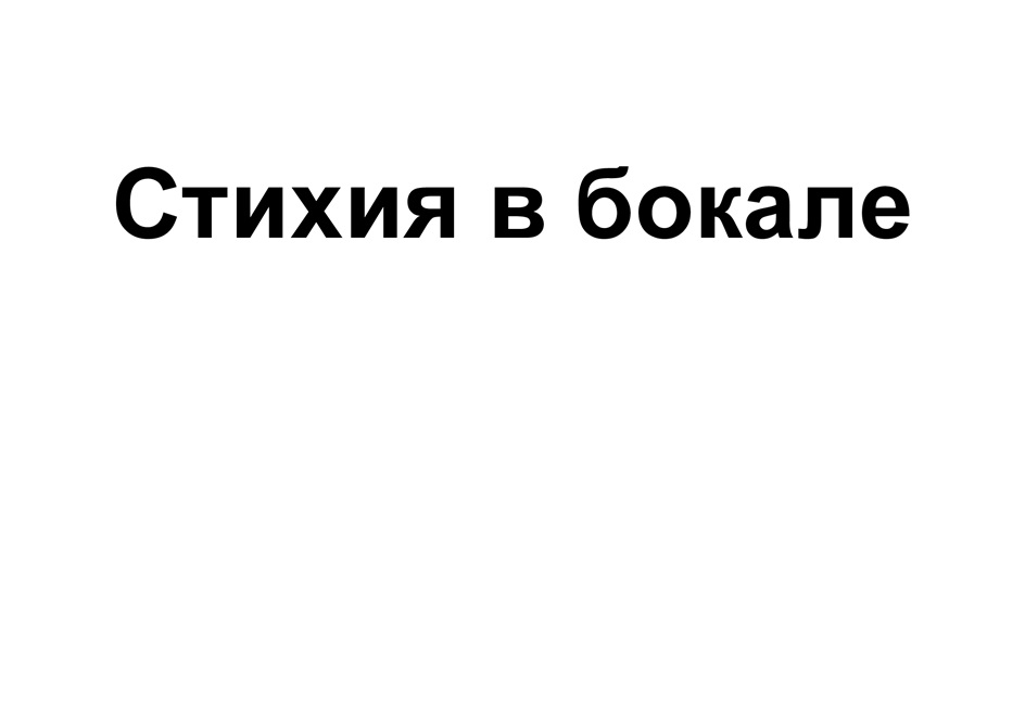 (изобразительный знак)