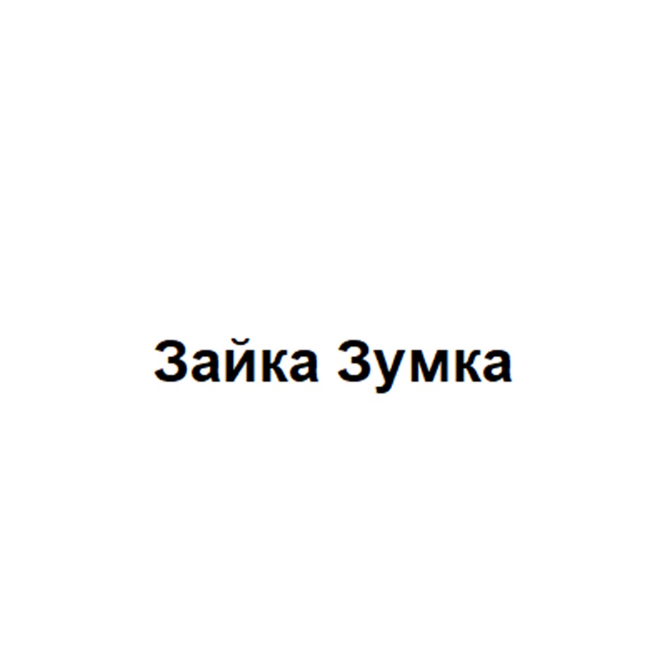 (изобразительный знак)