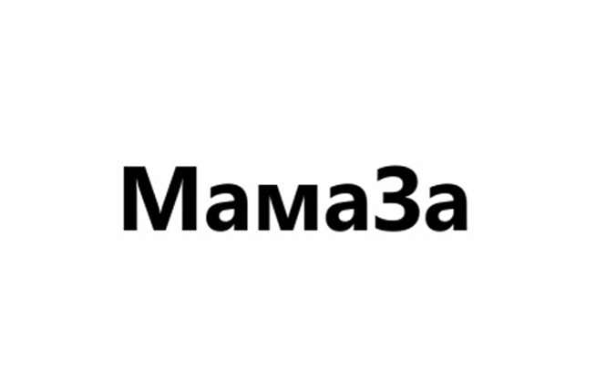 МамаЗа