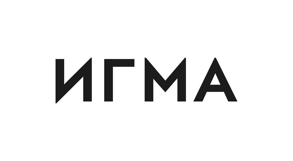 ИГМА