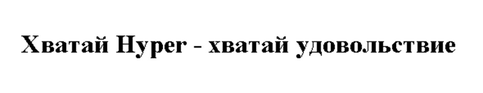 Изображение товарного знака (изобразительный знак)