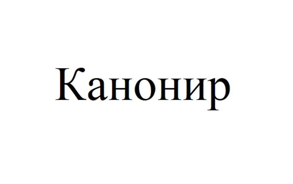 Изображение товарного знака (изобразительный знак)