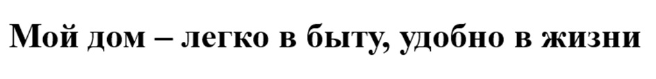 (изобразительный знак)