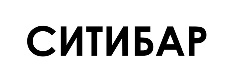 СИТИБАР