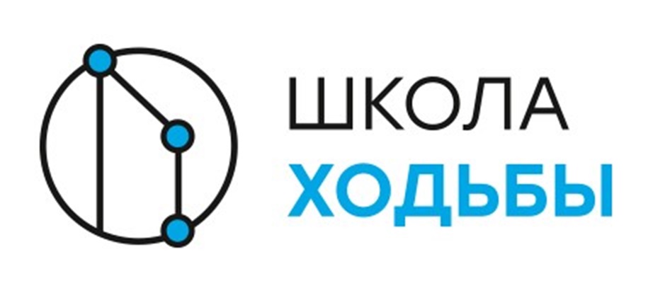 ШКОЛА ХОДЬБЫ