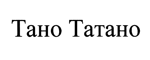 (изобразительный знак)