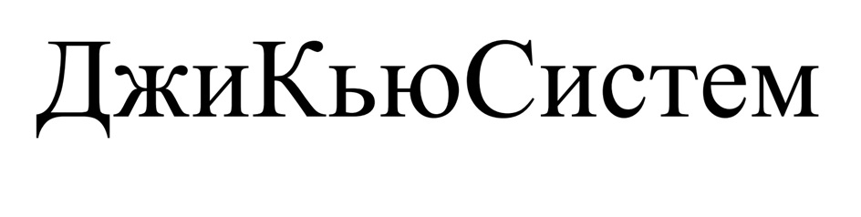 (изобразительный знак)