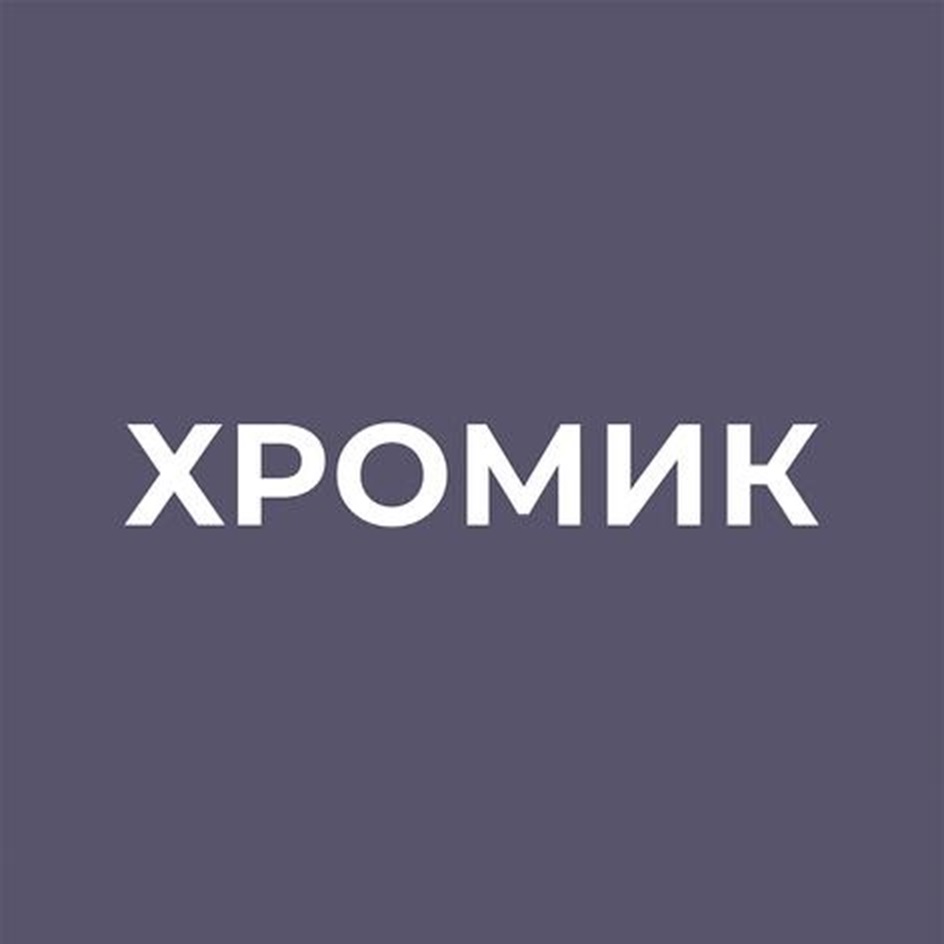 Изображение товарного знака ХРОМИК